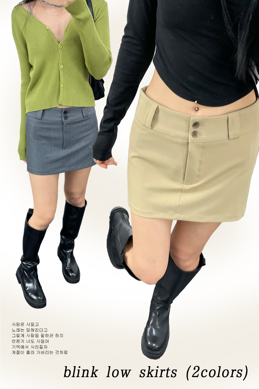 blink low skirts (2colors)